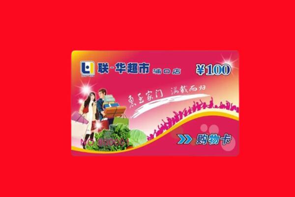 牟平区回收购物卡